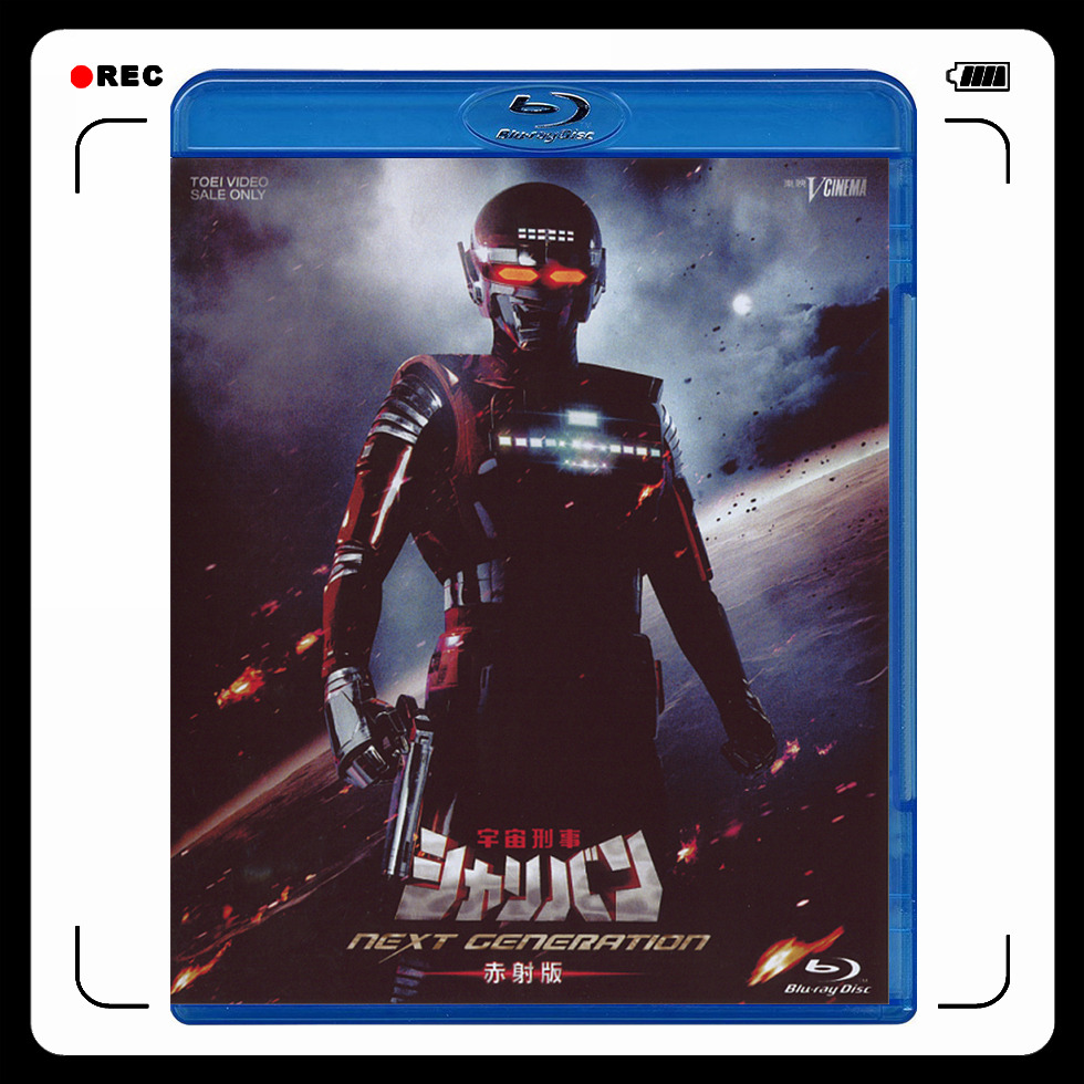 蓝光《宇宙刑事夏利邦next generation 赤射版》bdbox蓝光碟 blu-ray